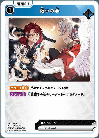 救いの手【BP03-057R】